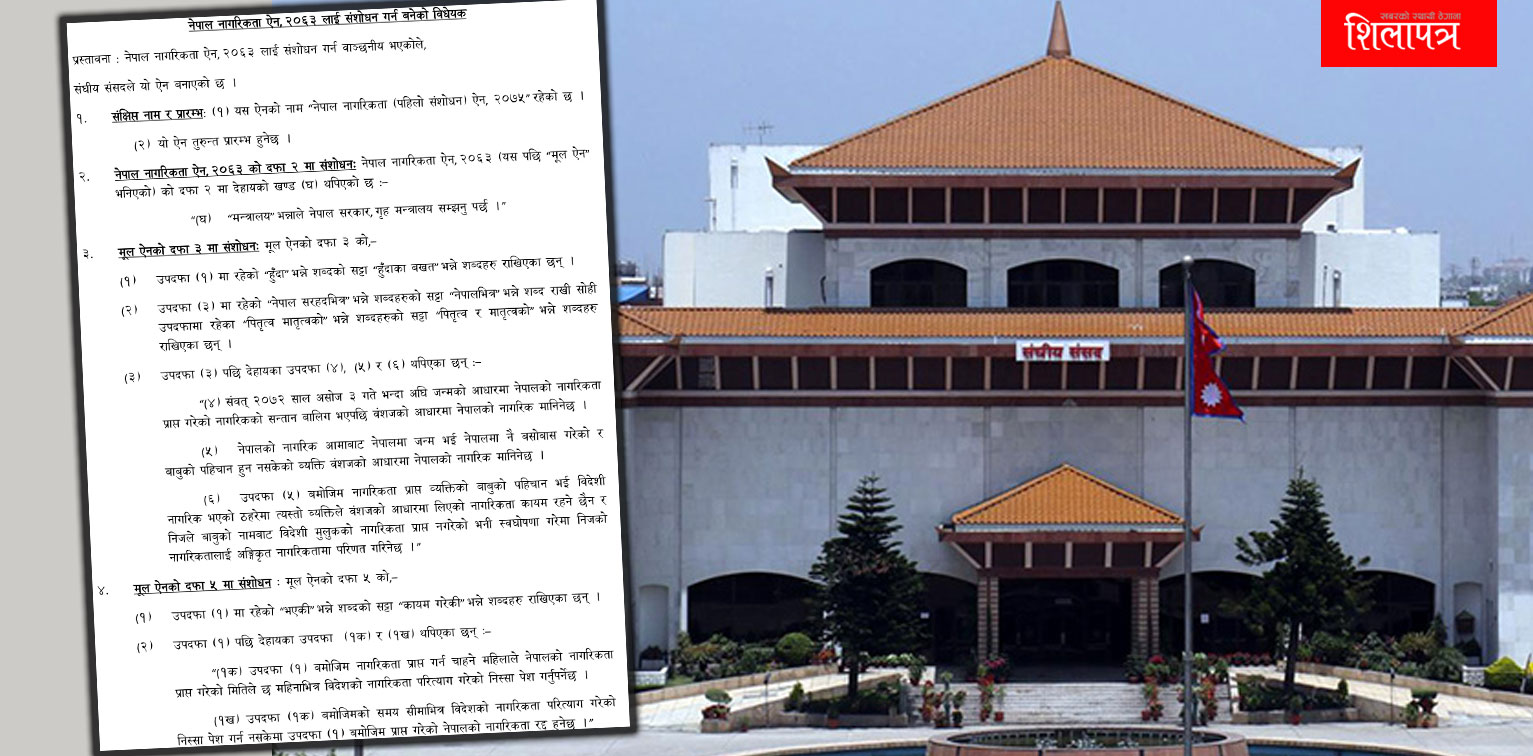 चालु अधिवेशनमै टुंगो लाग्ला नागरिकता विधेयक ? 